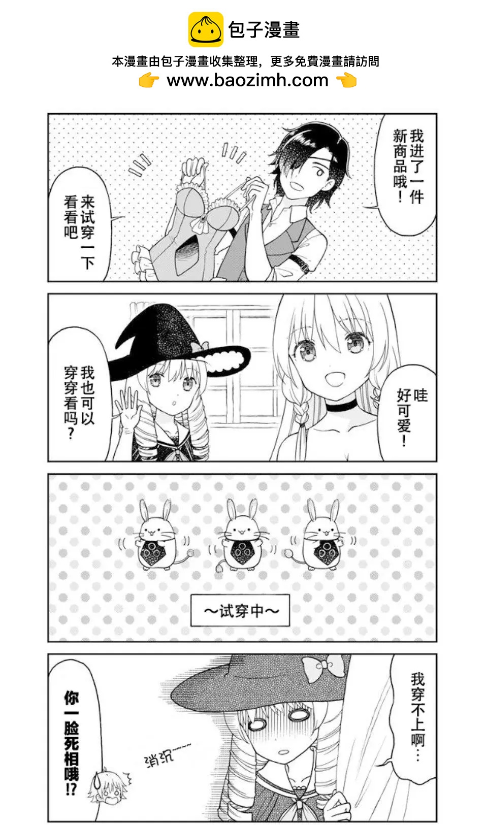 《大人的防具店》第33话 烦恼的米伊娜 第2页