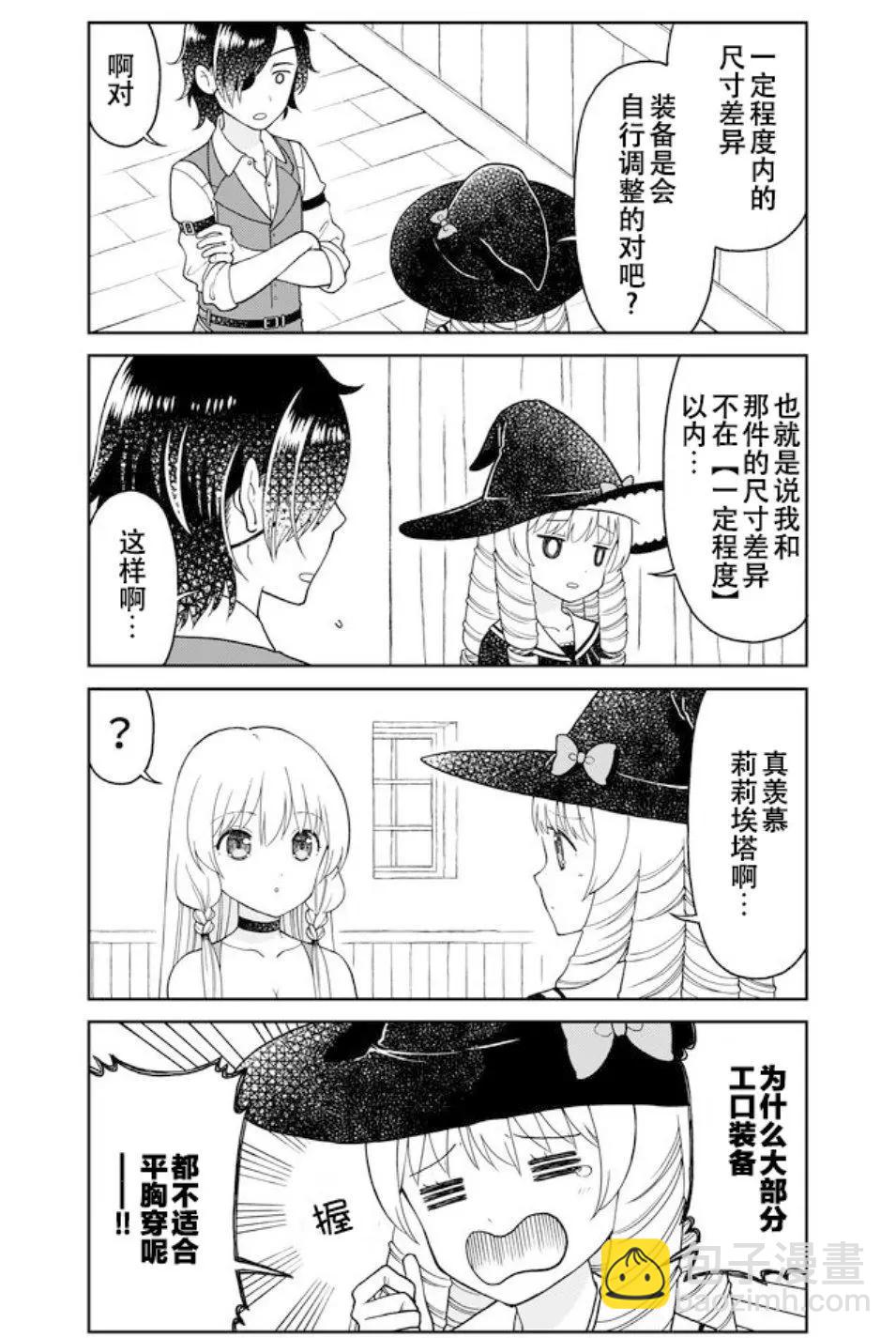 《大人的防具店》第33话 烦恼的米伊娜 第3页