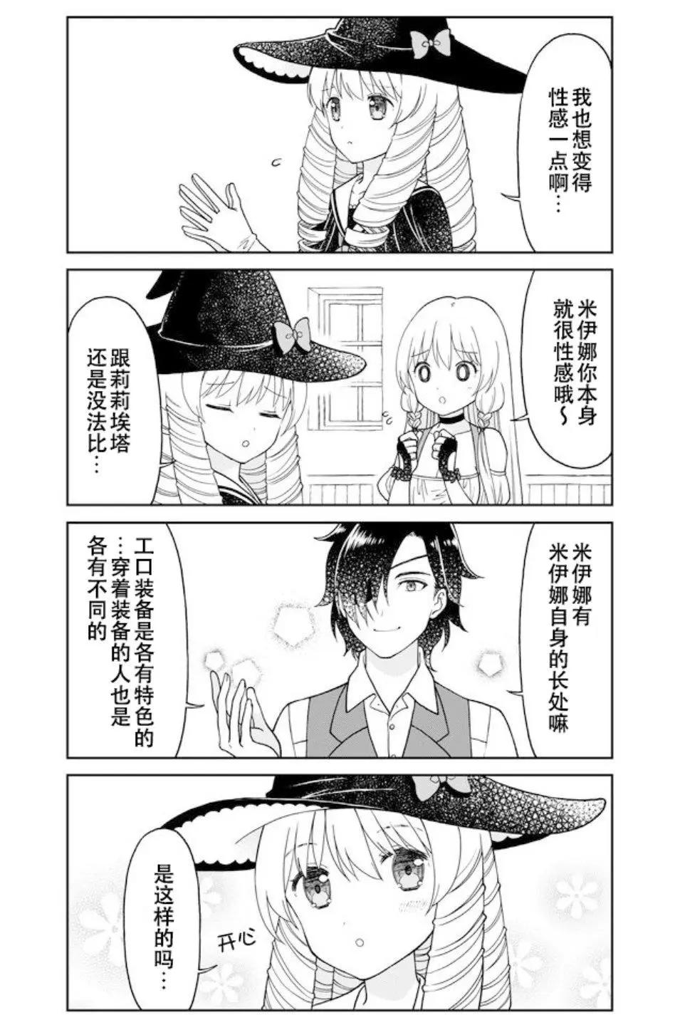 《大人的防具店》第33话 烦恼的米伊娜 第4页
