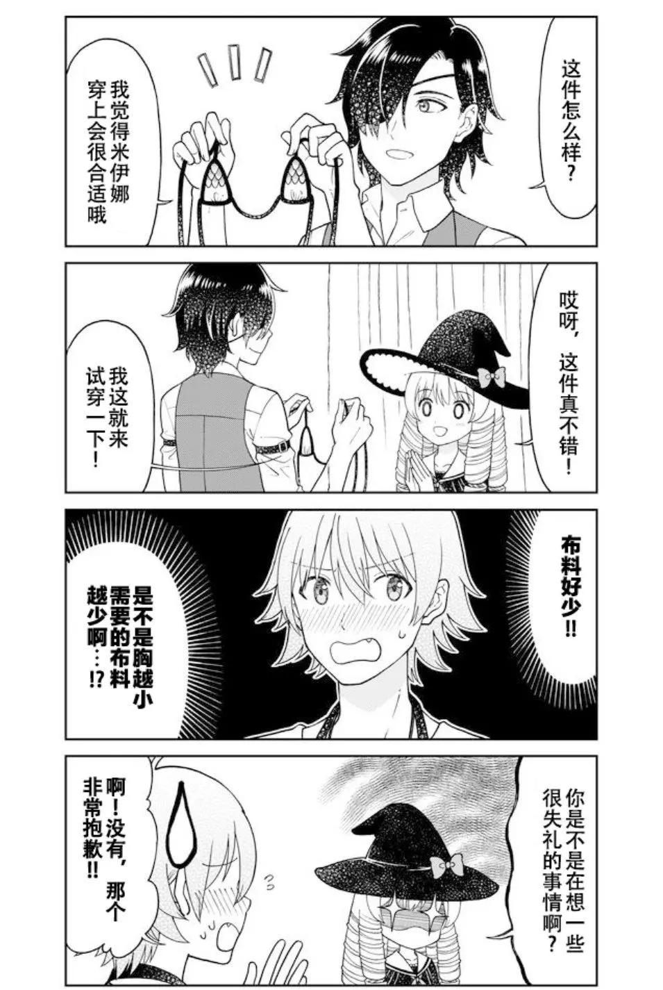 《大人的防具店》第33话 烦恼的米伊娜 第5页