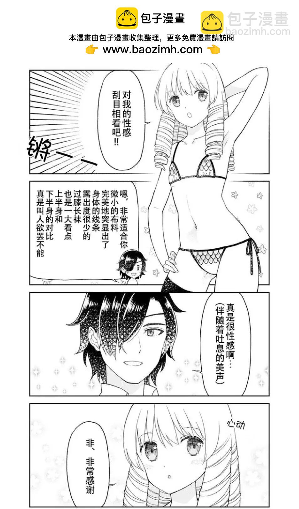 《大人的防具店》第33话 烦恼的米伊娜 第6页