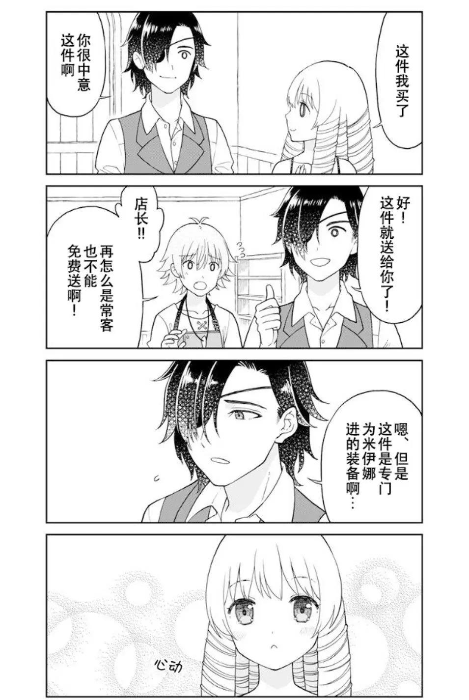 《大人的防具店》第33话 烦恼的米伊娜 第7页