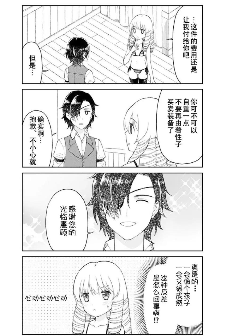 《大人的防具店》第33话 烦恼的米伊娜 第8页