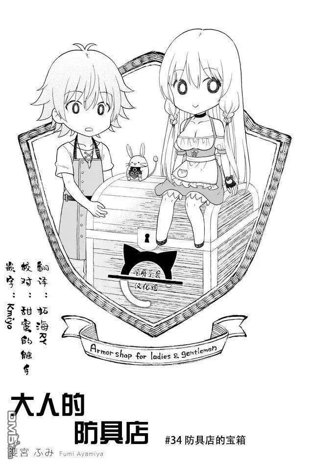 《大人的防具店》第34话 防具店的宝箱 第1页