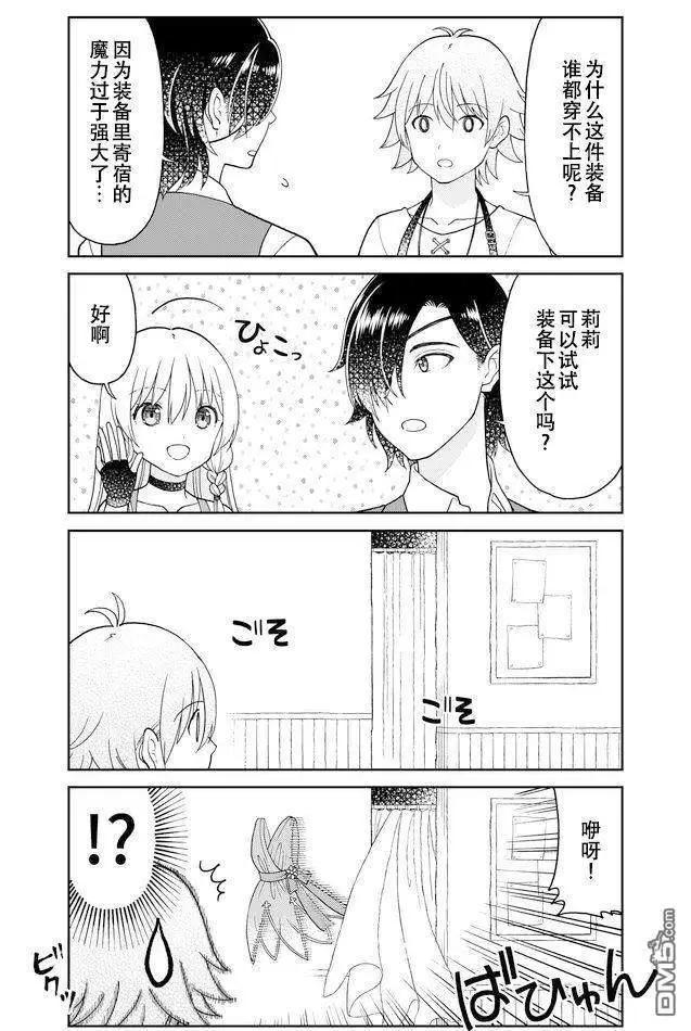 《大人的防具店》第34话 防具店的宝箱 第4页