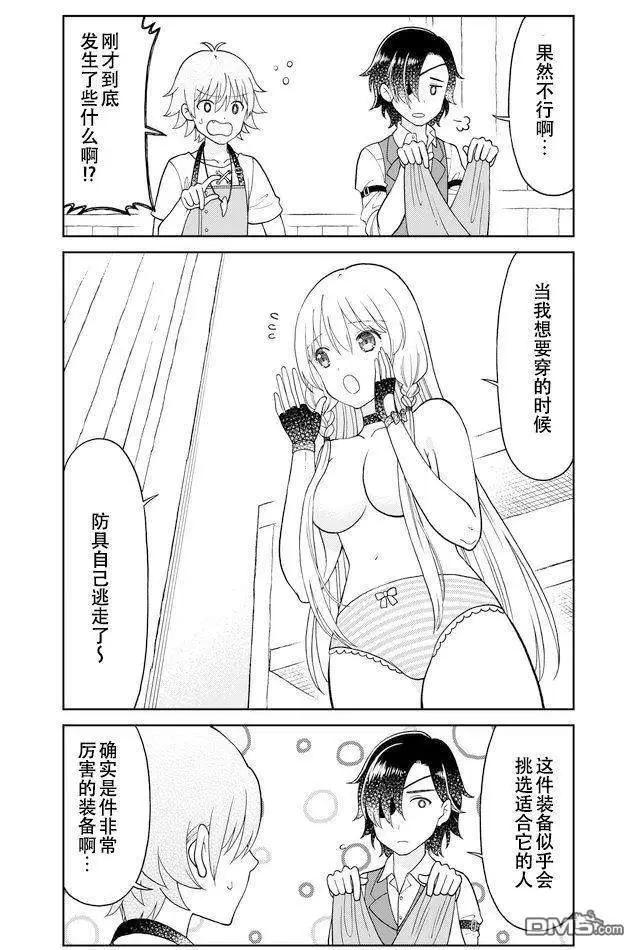 《大人的防具店》第34话 防具店的宝箱 第5页