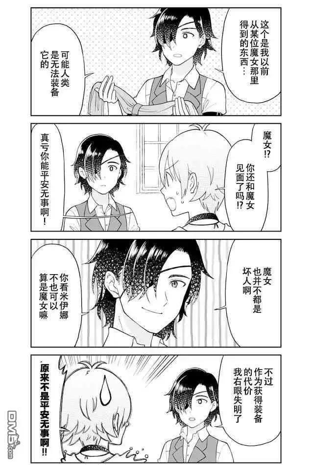《大人的防具店》第34话 防具店的宝箱 第6页