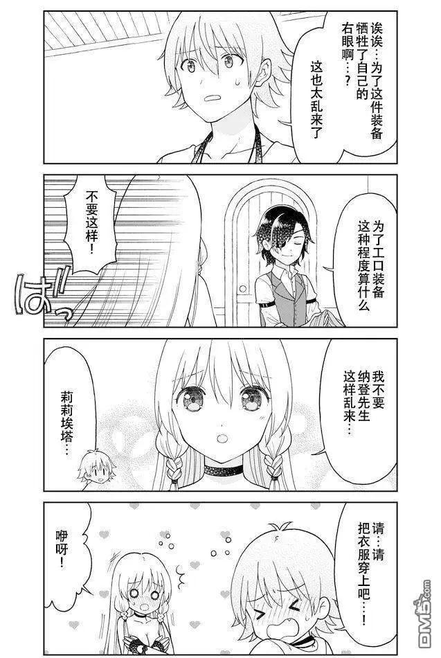《大人的防具店》第34话 防具店的宝箱 第7页