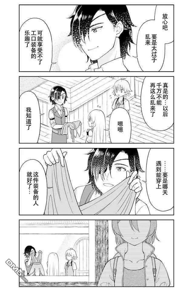 《大人的防具店》第34话 防具店的宝箱 第8页