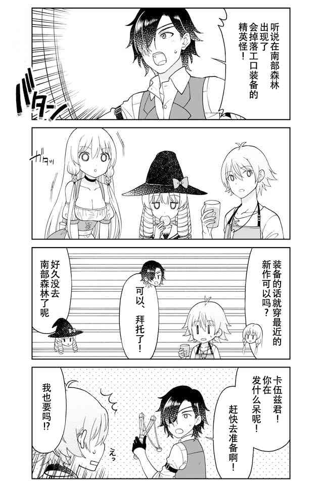 《大人的防具店》第37话 追击精英怪1 第2页
