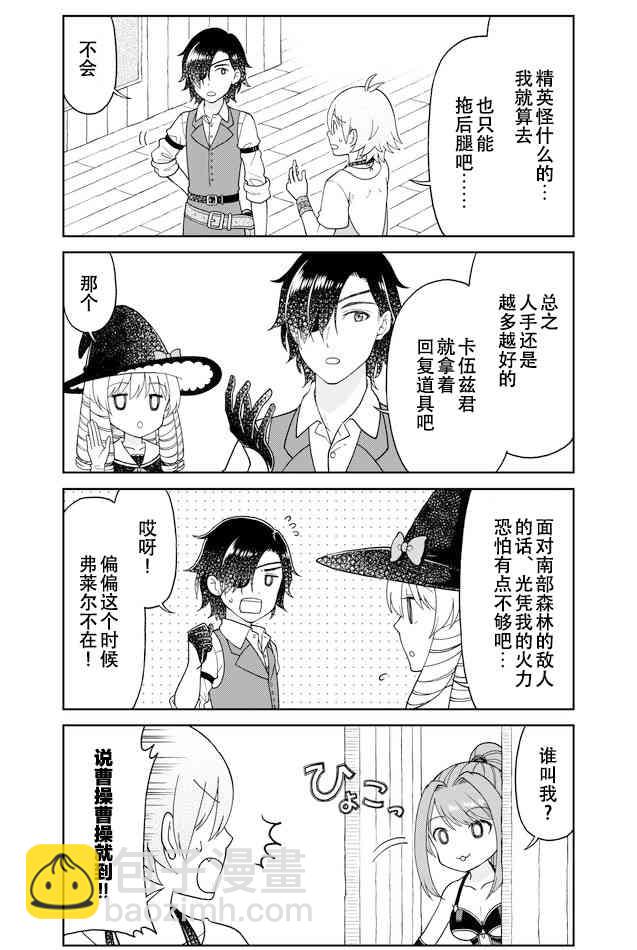 《大人的防具店》第37话 追击精英怪1 第3页