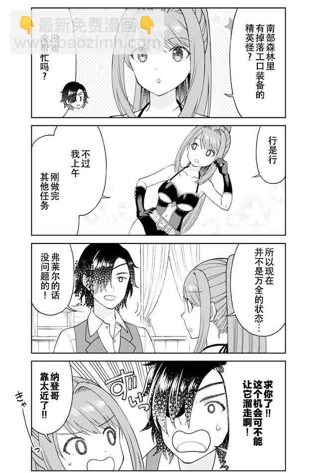 《大人的防具店》第37话 追击精英怪1 第4页