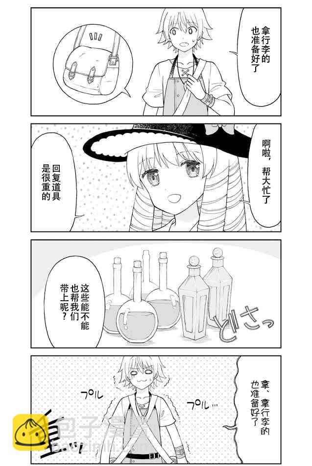 《大人的防具店》第37话 追击精英怪1 第6页