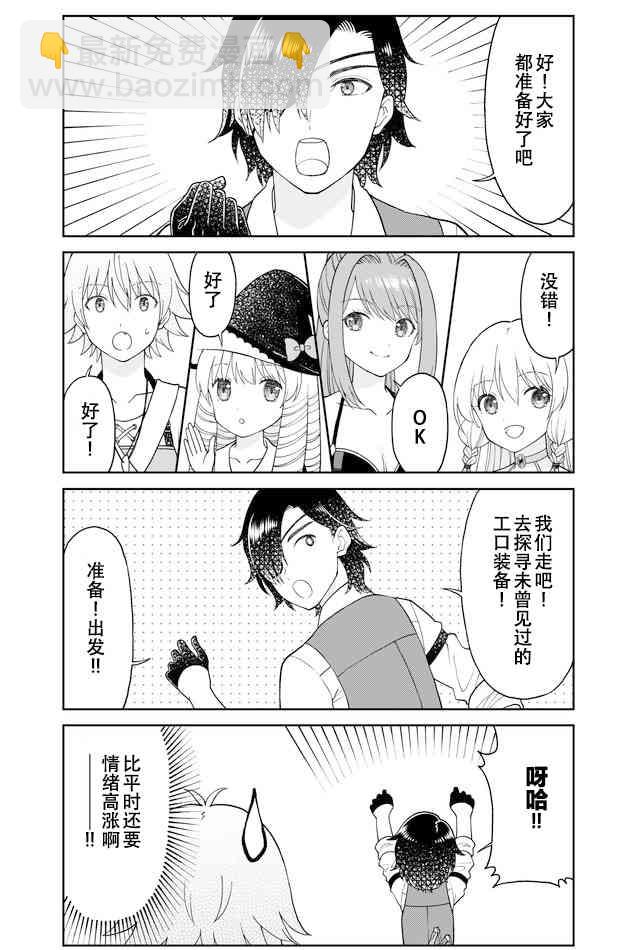 《大人的防具店》第37话 追击精英怪1 第7页