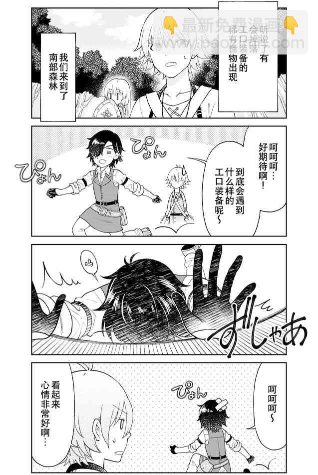 《大人的防具店》第38话 追击精英怪2 第2页