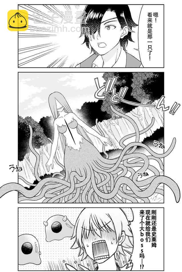 《大人的防具店》第38话 追击精英怪2 第3页