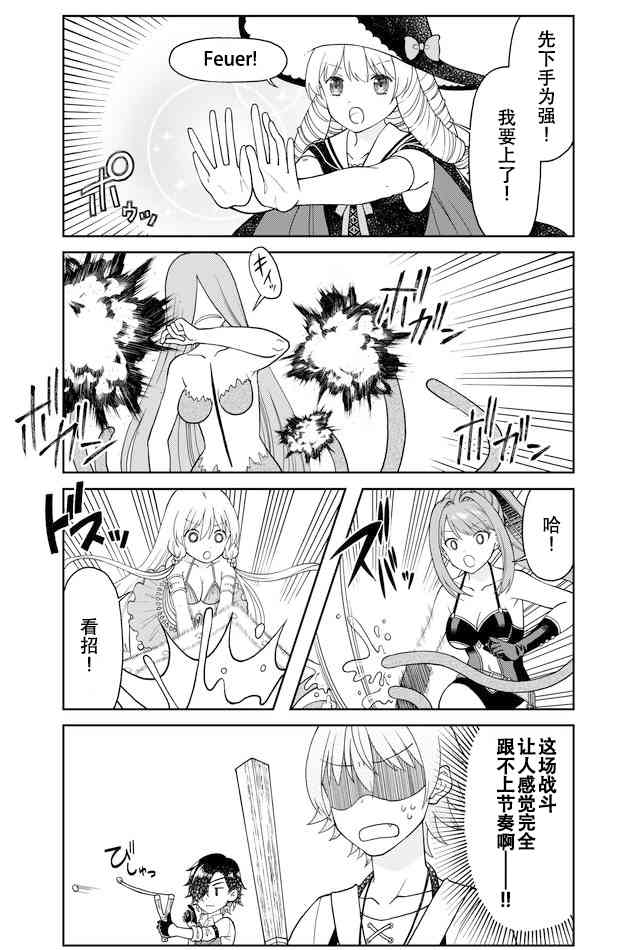 《大人的防具店》第38话 追击精英怪2 第4页