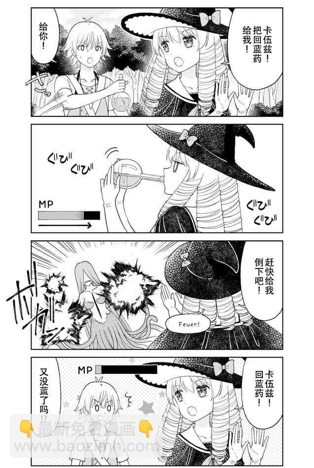 《大人的防具店》第38话 追击精英怪2 第5页