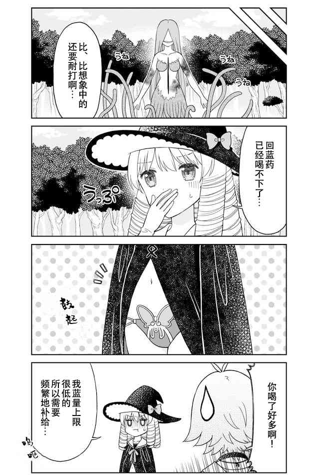 《大人的防具店》第38话 追击精英怪2 第6页