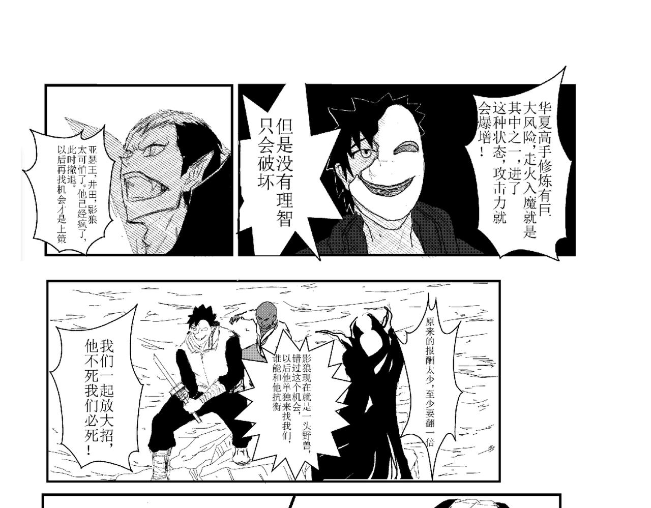《剑染轮回》背水一战 第21页
