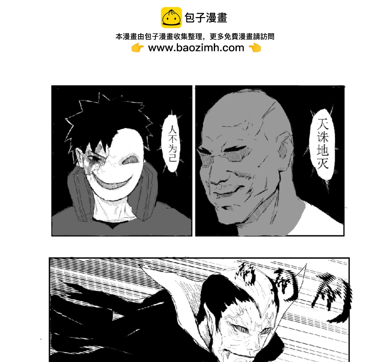 《剑染轮回》背水一战 第23页