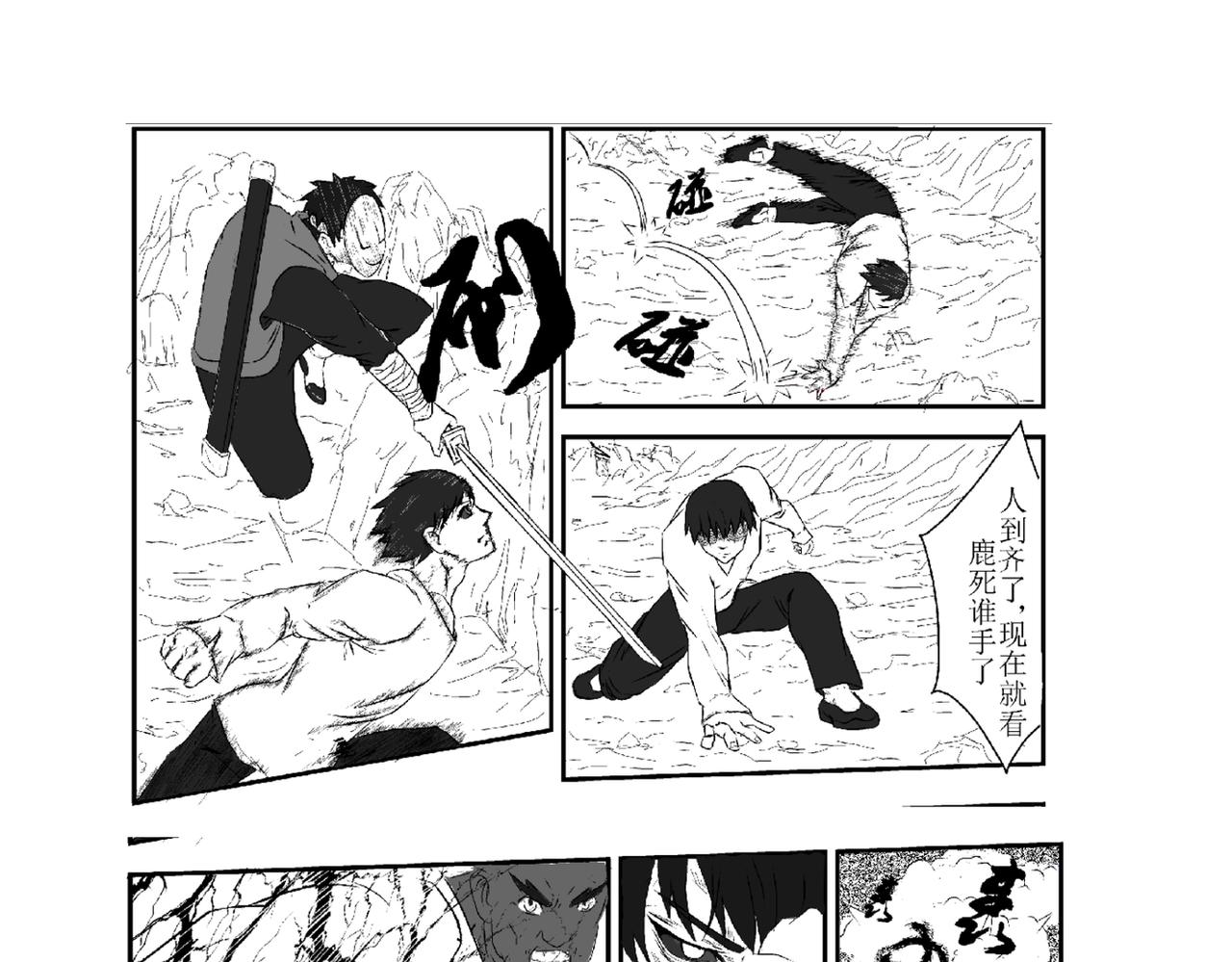 《剑染轮回》背水一战 第3页