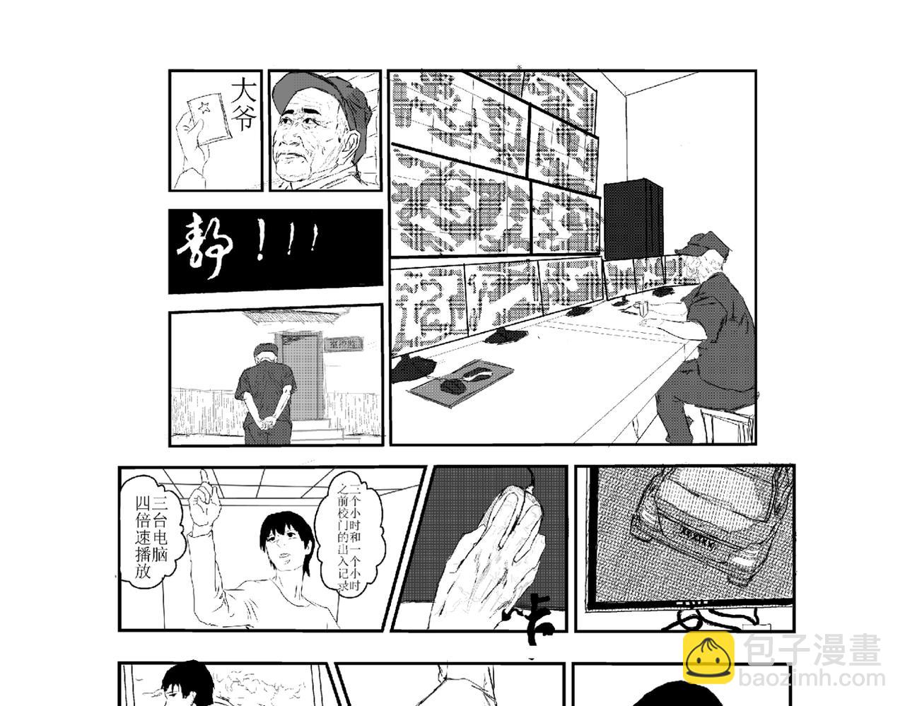 《剑染轮回》绑架 第11页