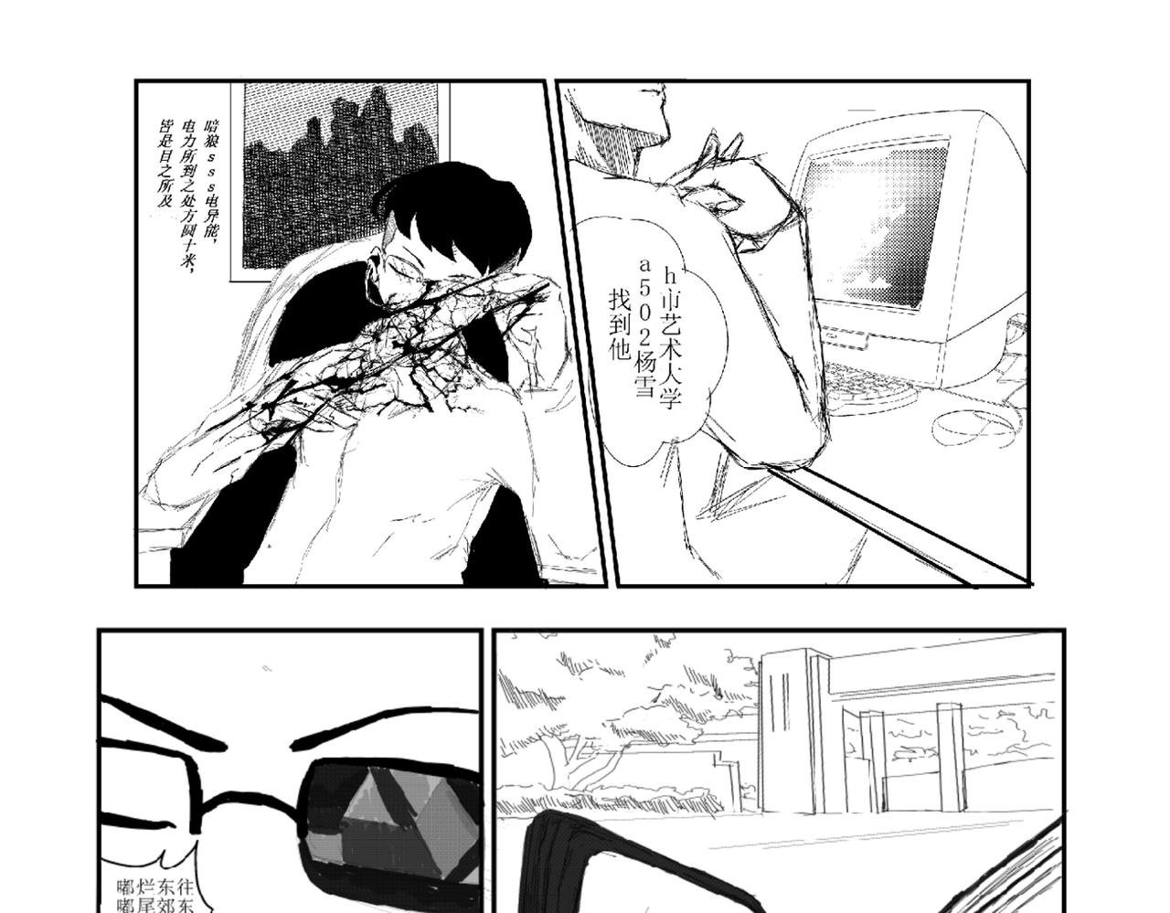 《剑染轮回》绑架 第13页
