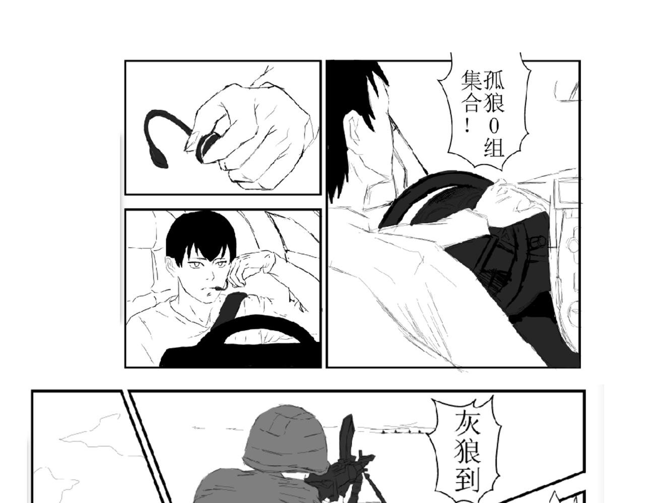 《剑染轮回》绑架 第15页