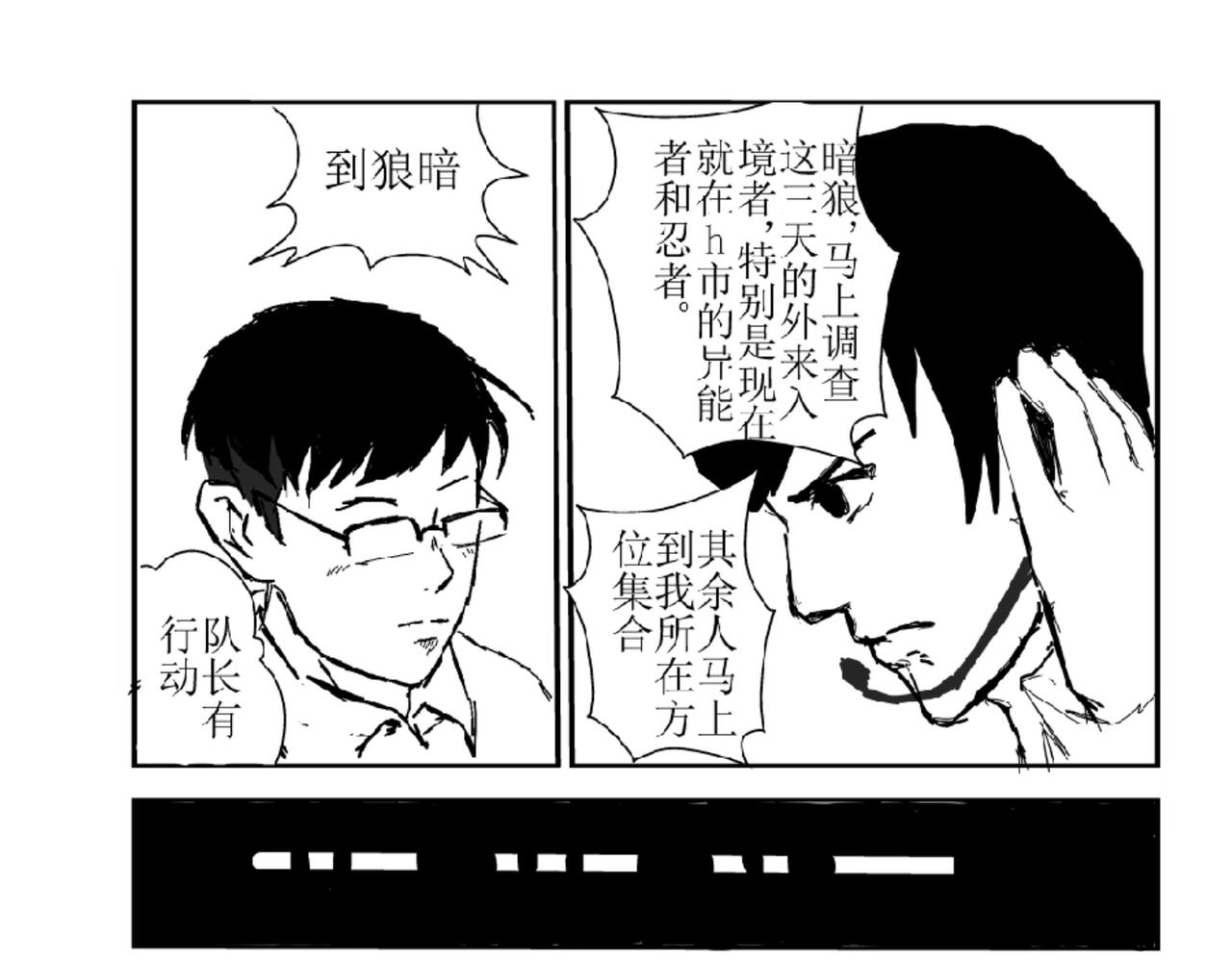 《剑染轮回》绑架 第17页