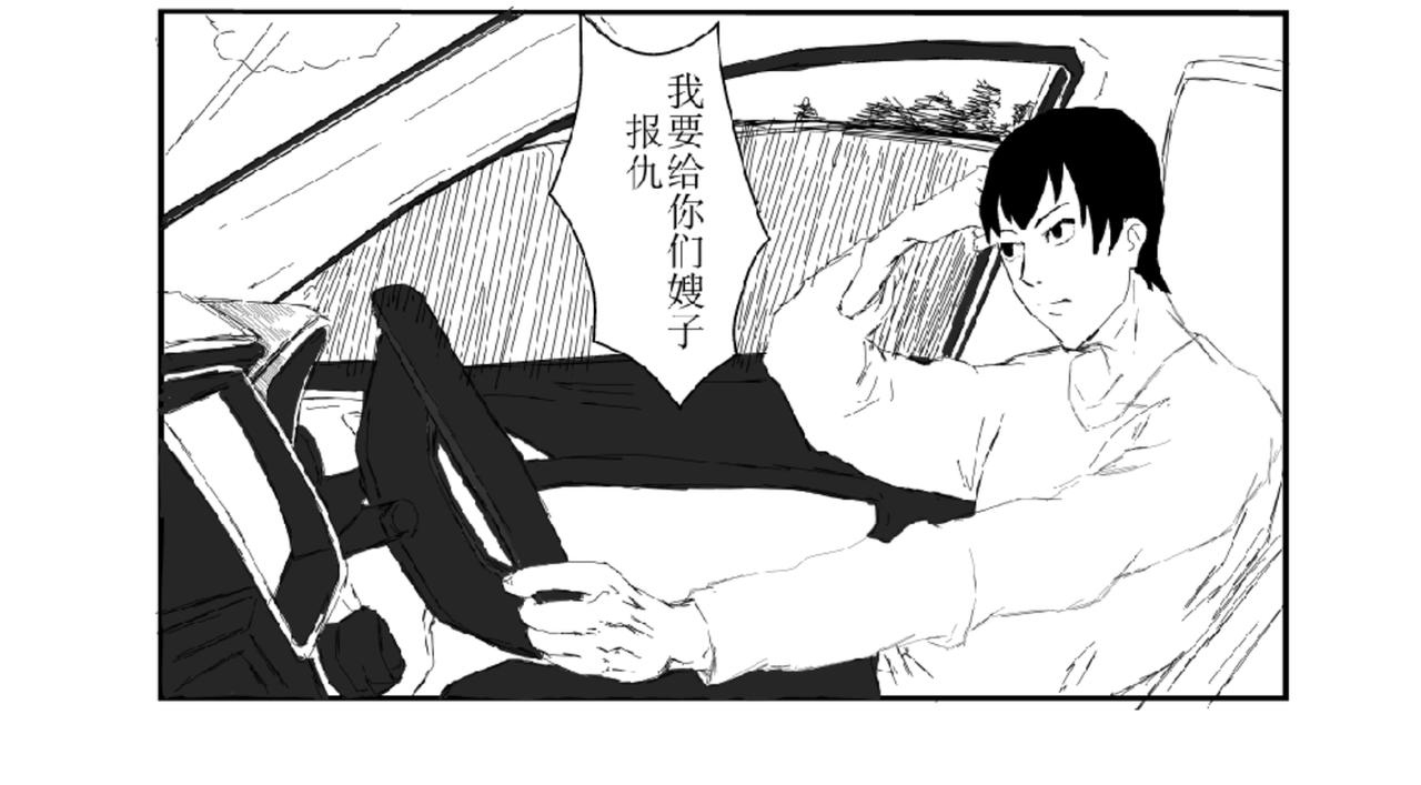《剑染轮回》绑架 第18页