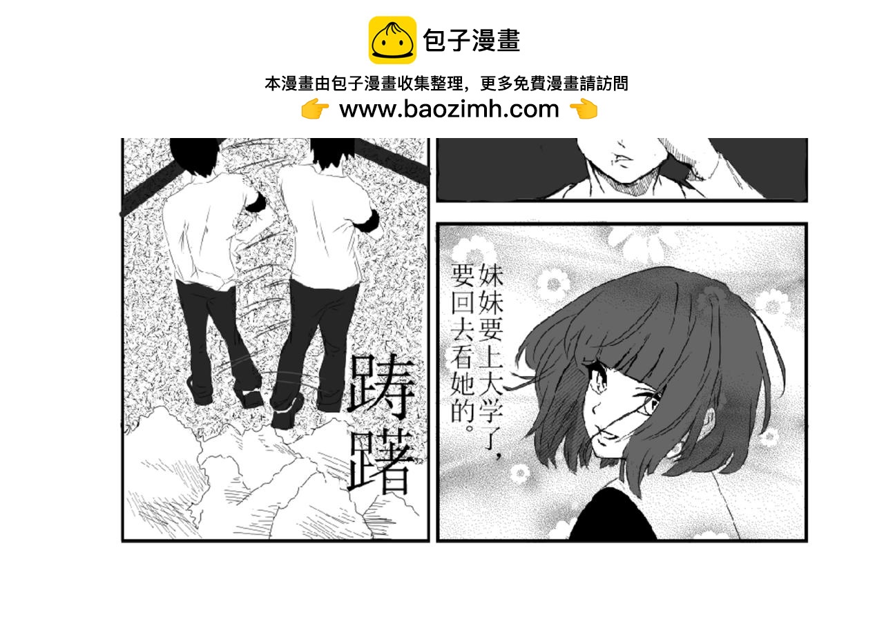 《剑染轮回》绑架 第2页