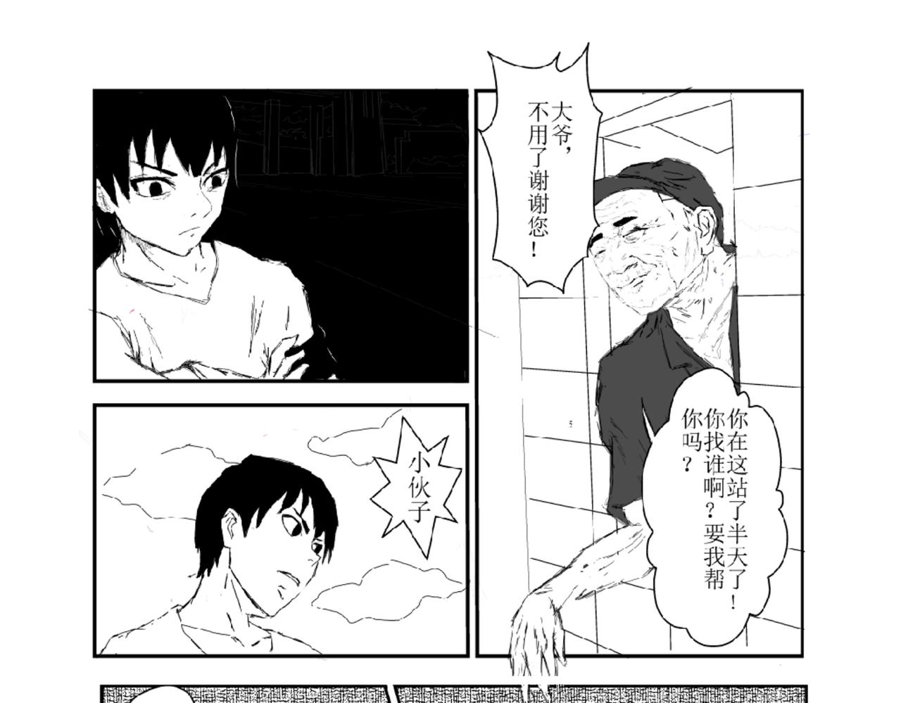 《剑染轮回》绑架 第3页