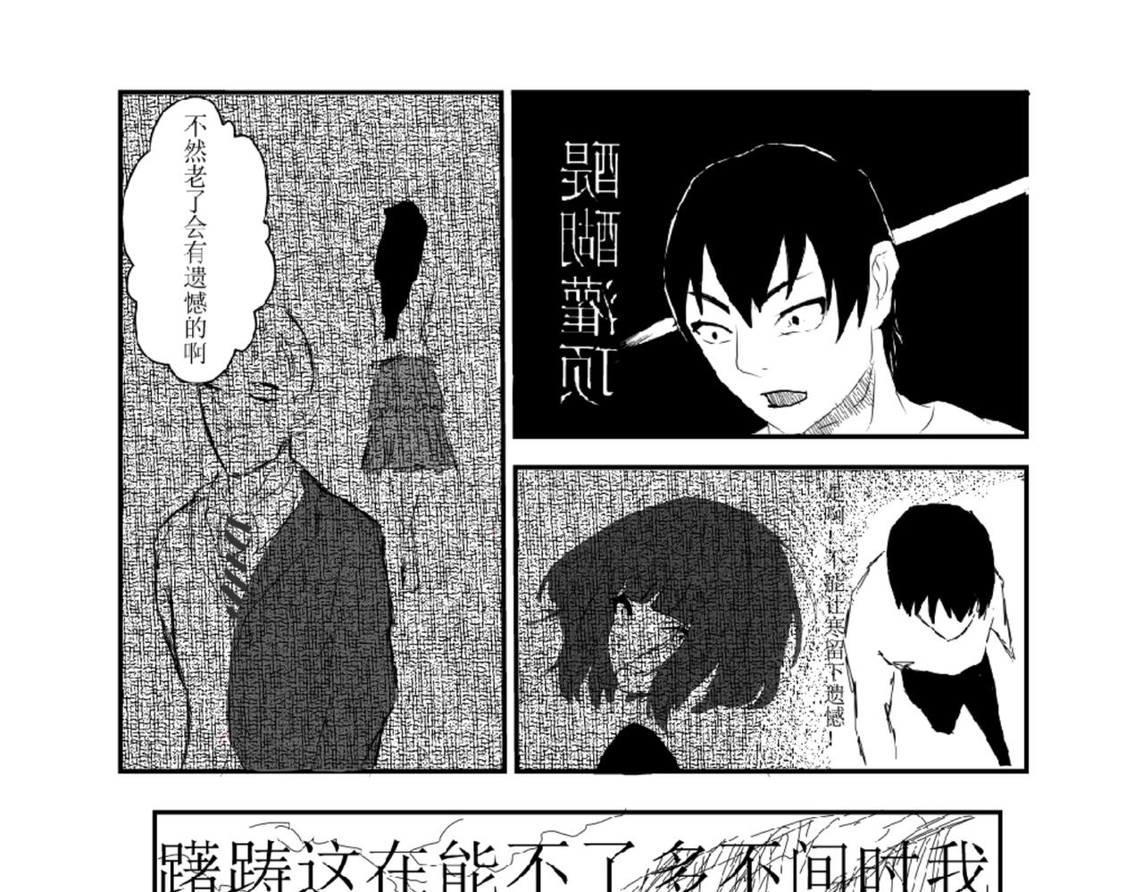 《剑染轮回》绑架 第5页