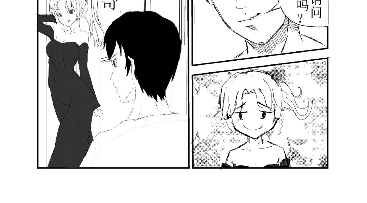 《剑染轮回》绑架 第8页
