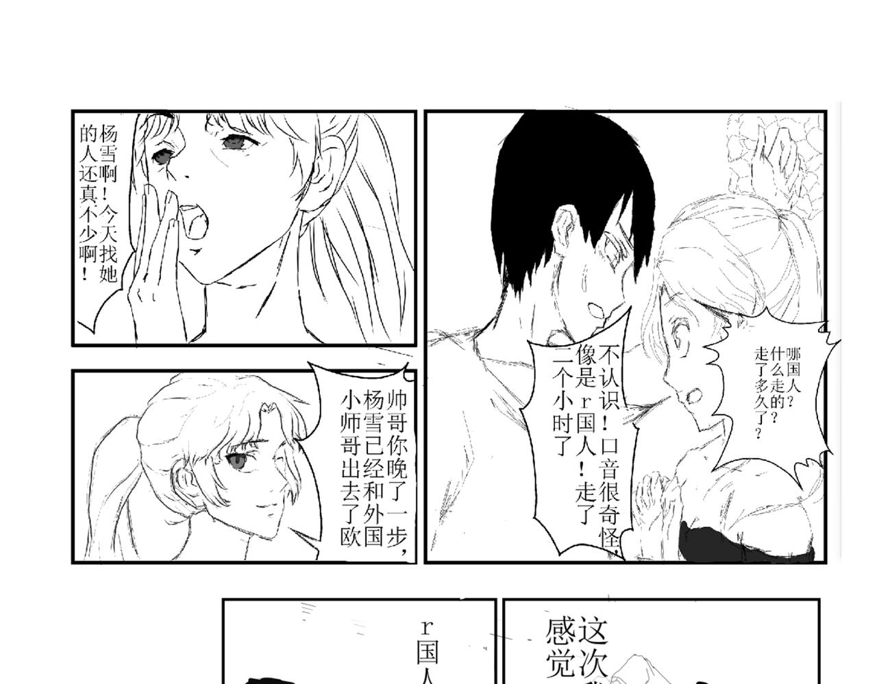 《剑染轮回》绑架 第9页