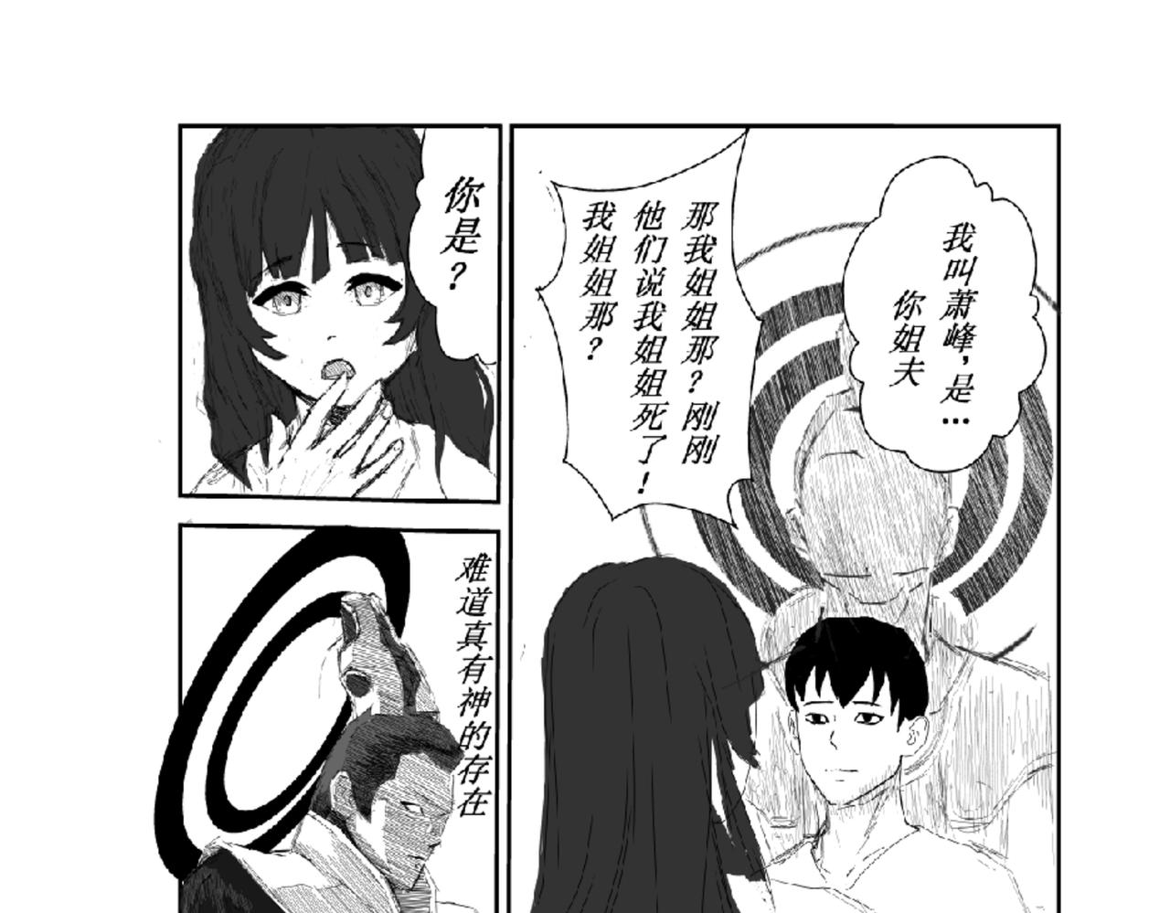 《剑染轮回》双杀 第5页