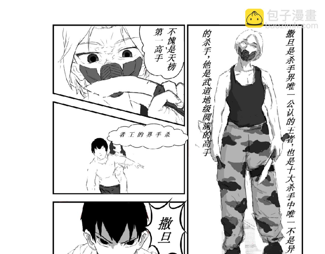 《剑染轮回》双杀 第9页