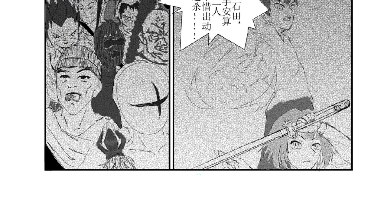 《剑染轮回》逃亡 第10页