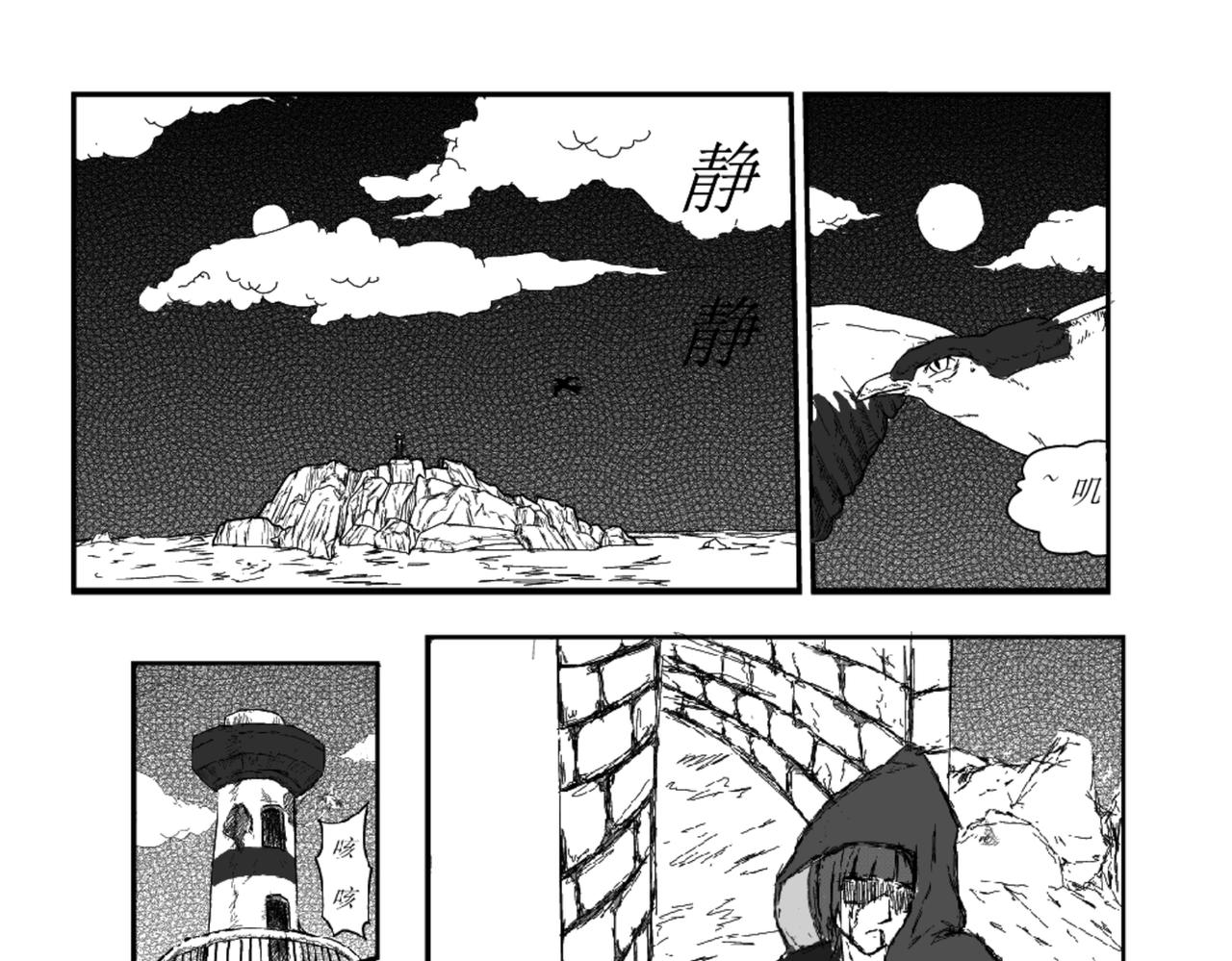 《剑染轮回》逃亡 第1页