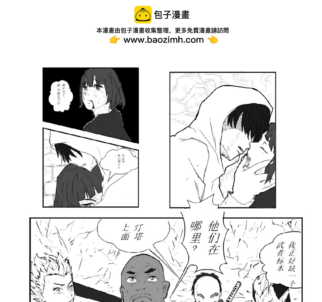 《剑染轮回》逃亡 第3页