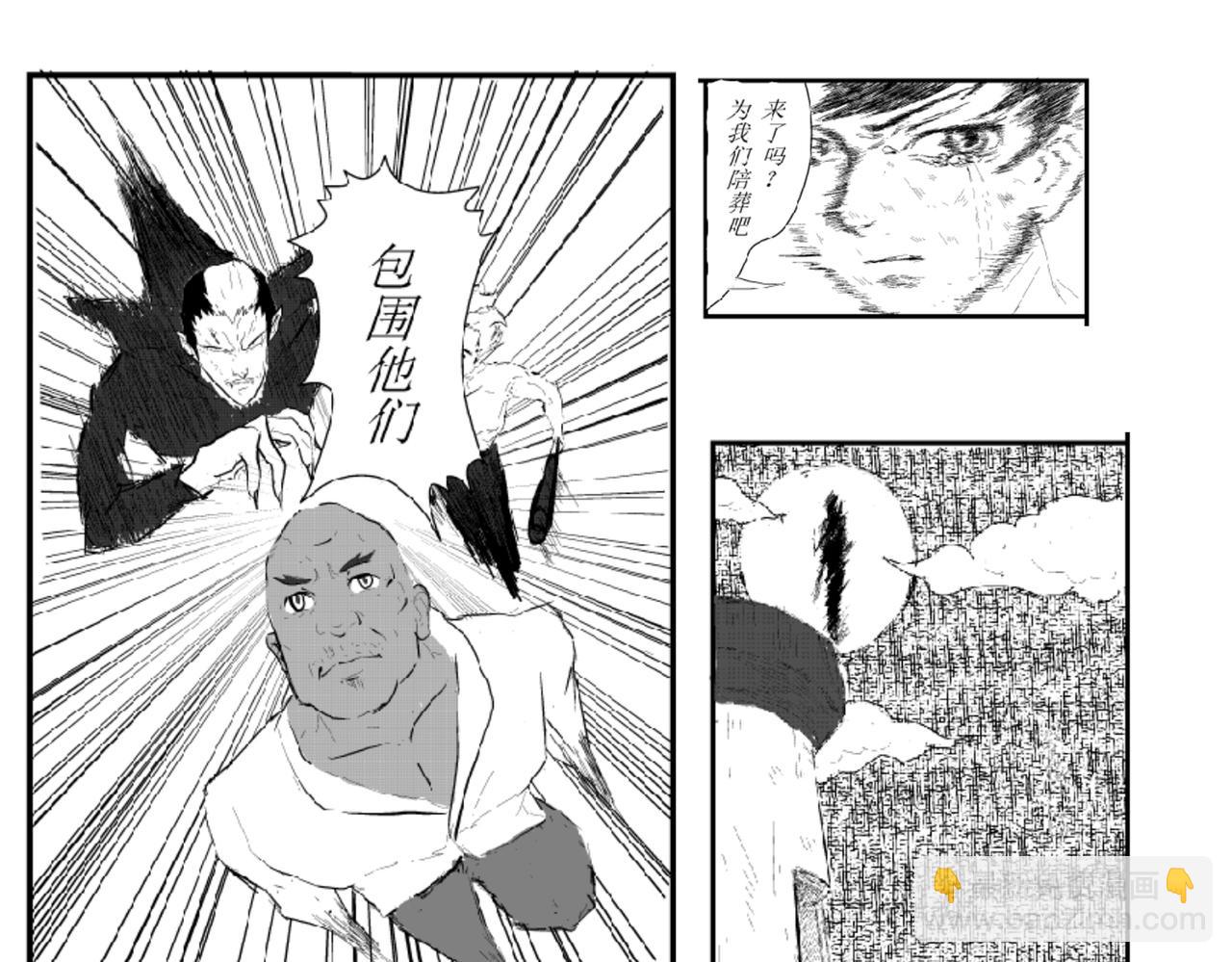 《剑染轮回》逃亡 第5页
