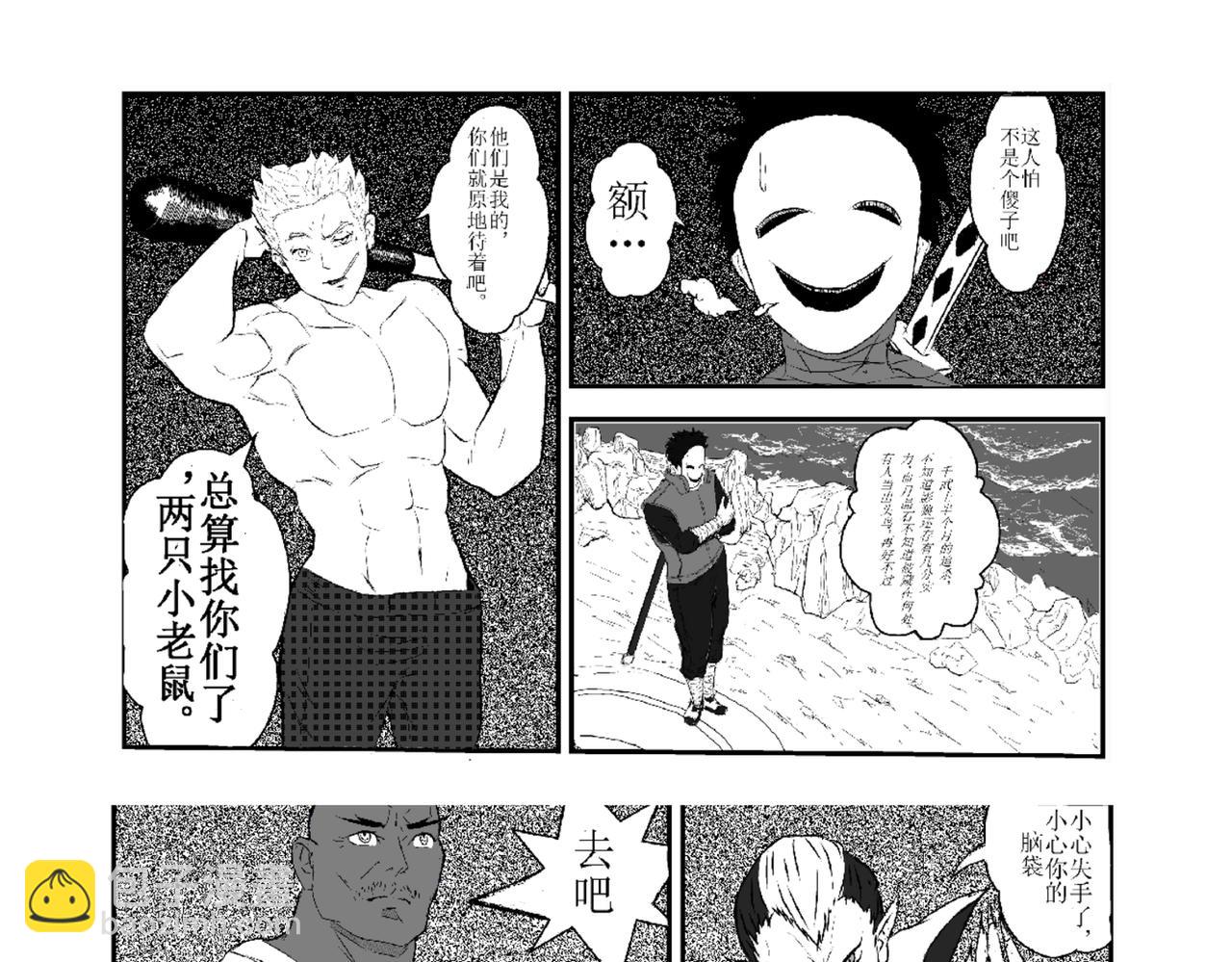 《剑染轮回》逃亡 第7页