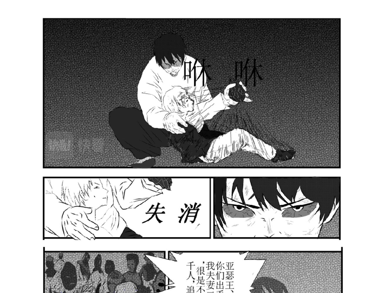 《剑染轮回》逃亡 第9页
