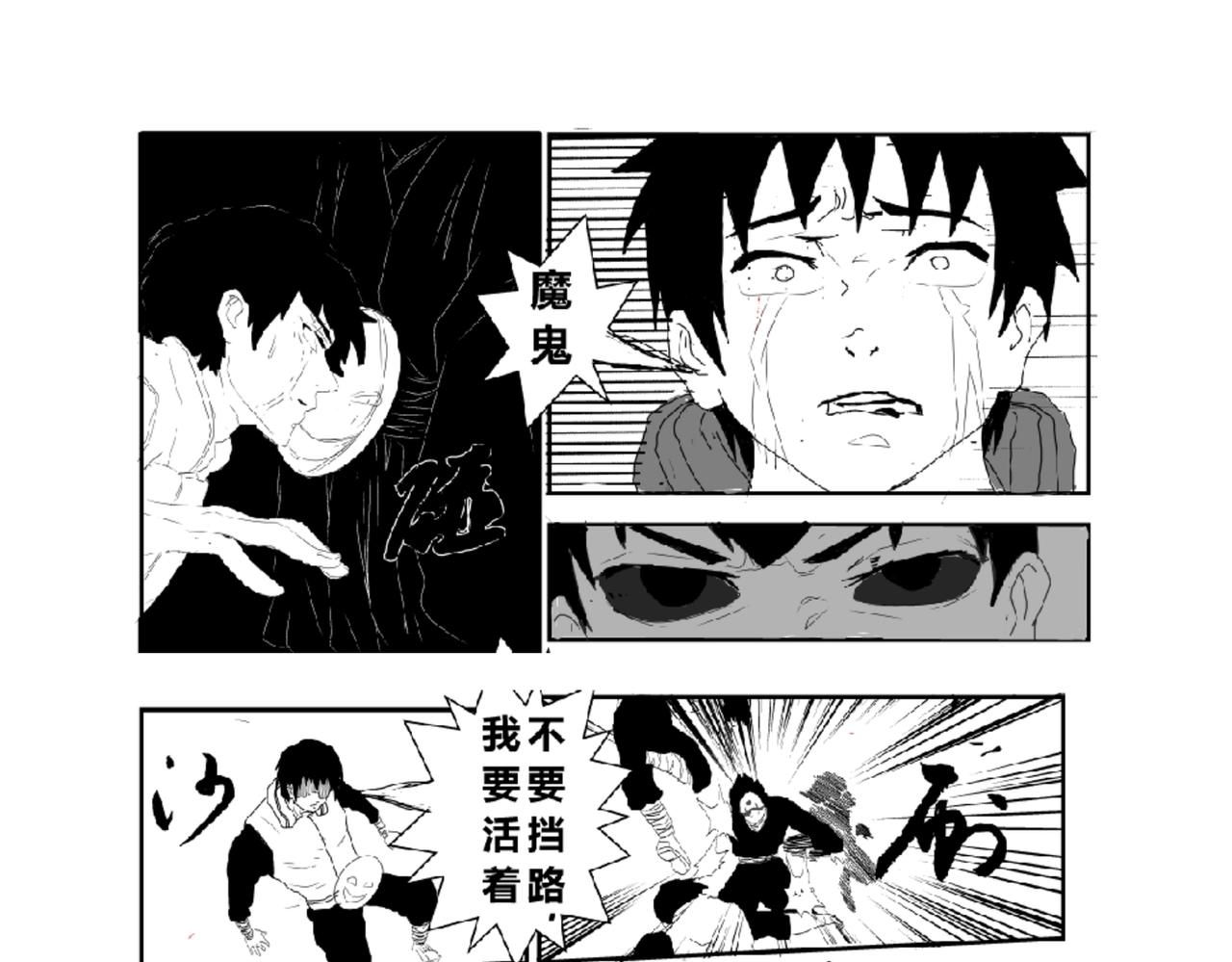 《剑染轮回》行动 第11页