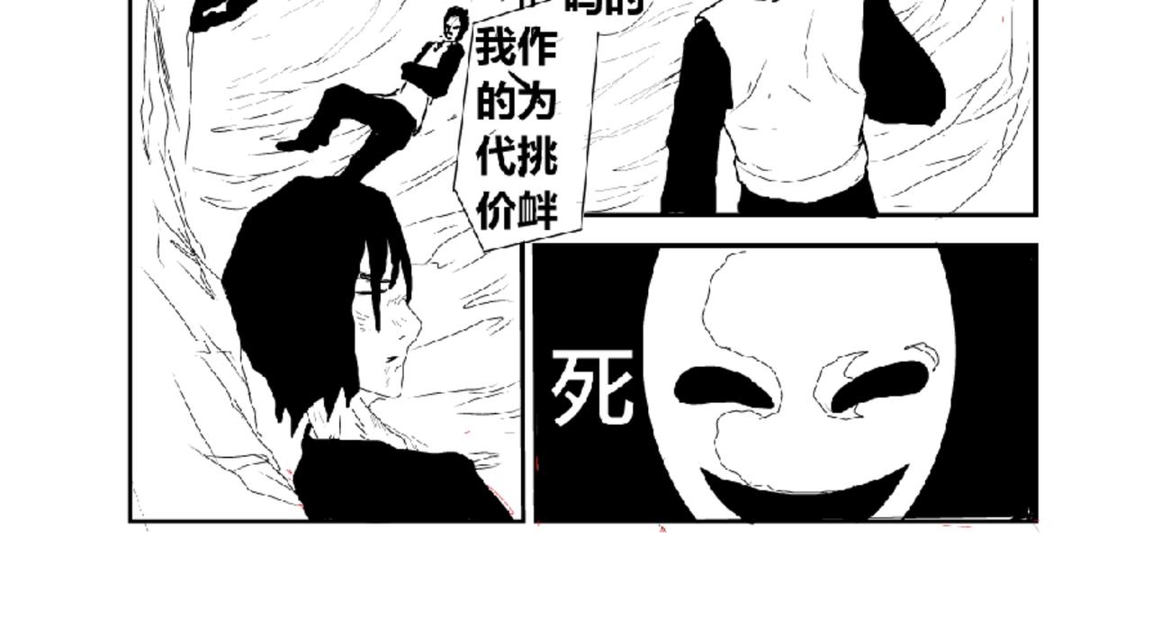 《剑染轮回》行动 第18页