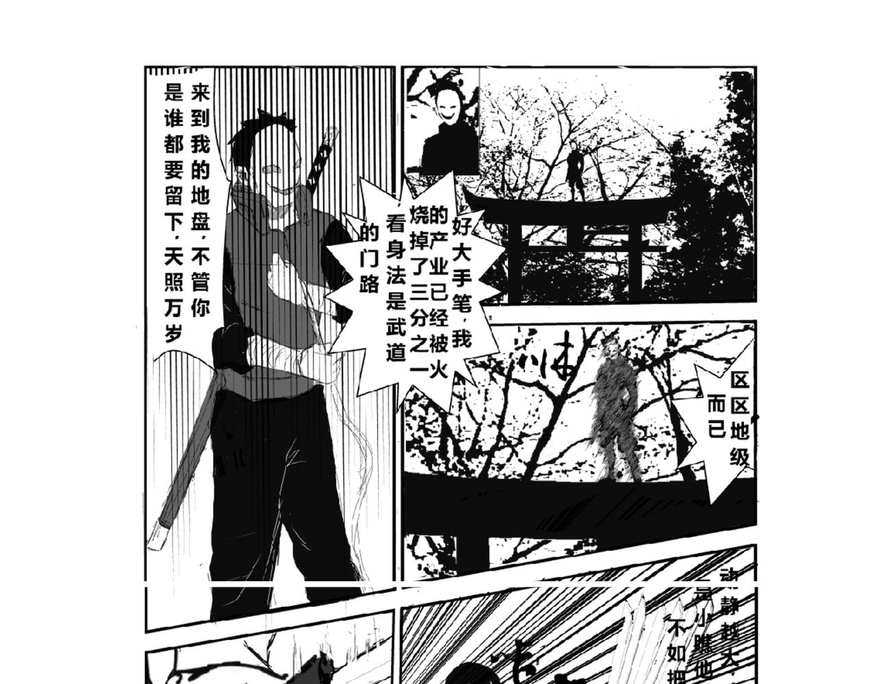 《剑染轮回》行动 第1页