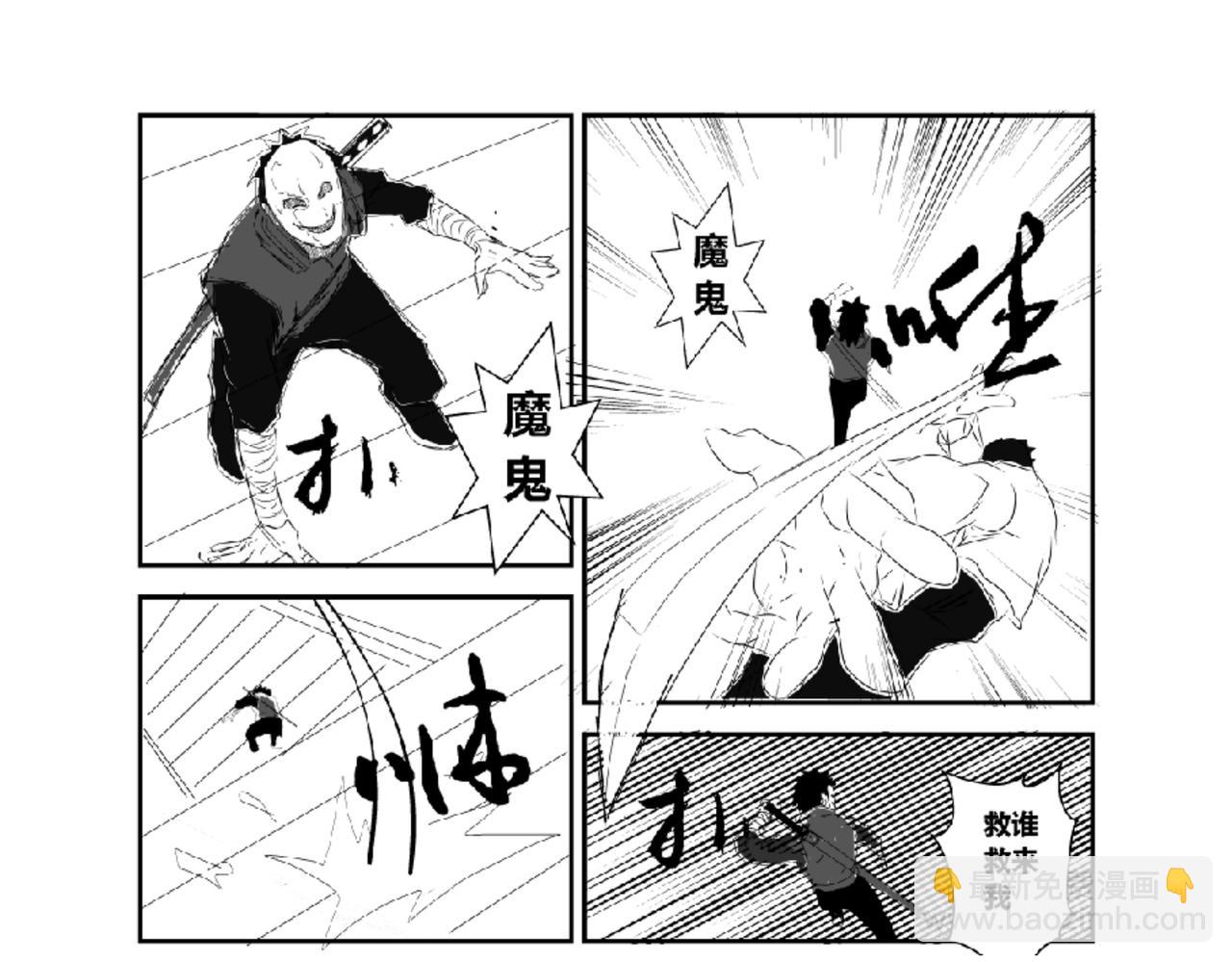《剑染轮回》行动 第5页