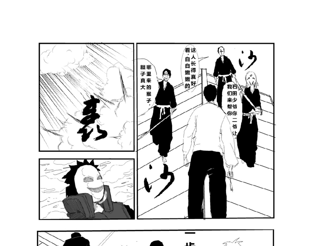 《剑染轮回》行动 第7页