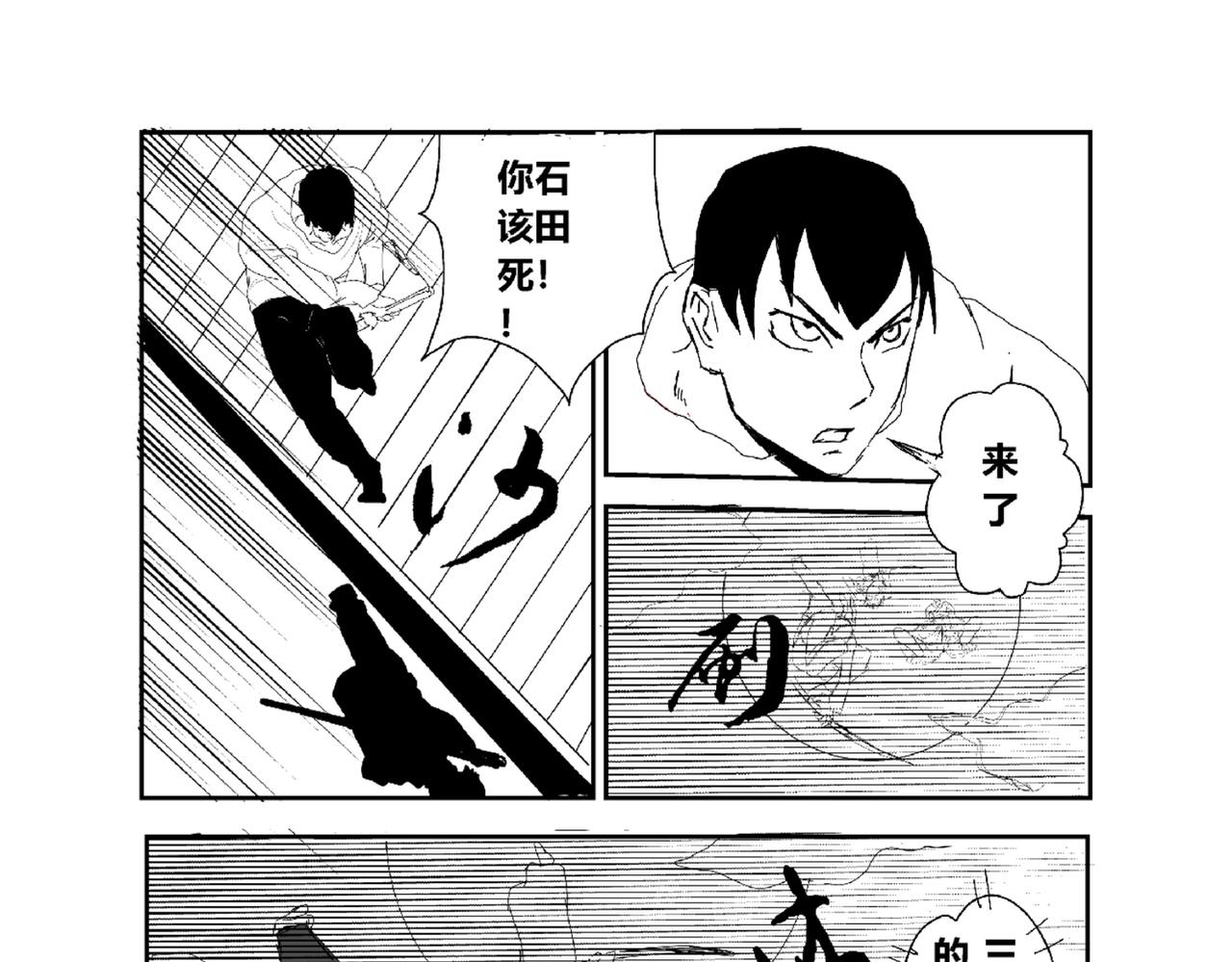 《剑染轮回》行动 第9页